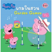 Peppa Pig เกมในสวน Garden Gamers